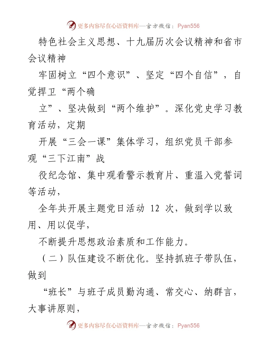 [工作总结] 政府办 - 202X年政府办工作总结与成效分析.docx_第2页
