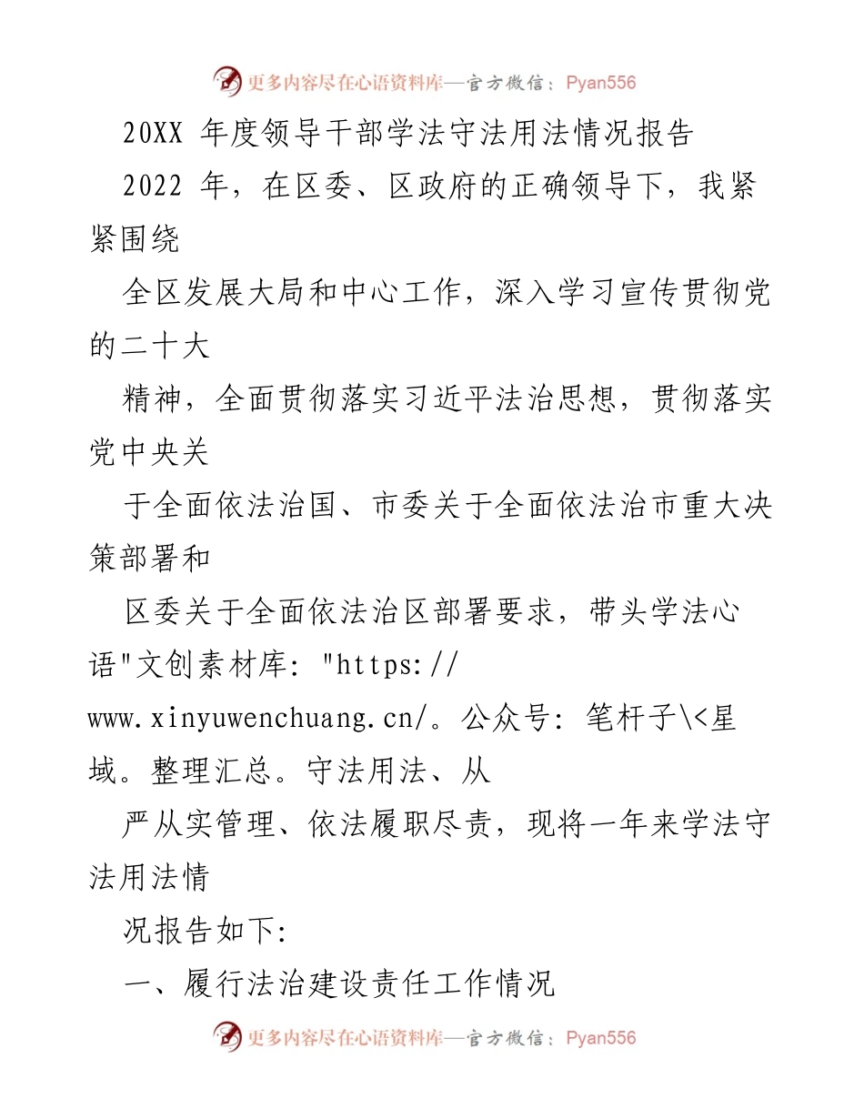 [工作总结] 年度法治建设 - 2022年度领导干部学法守法用法情况总结报告.docx_第1页