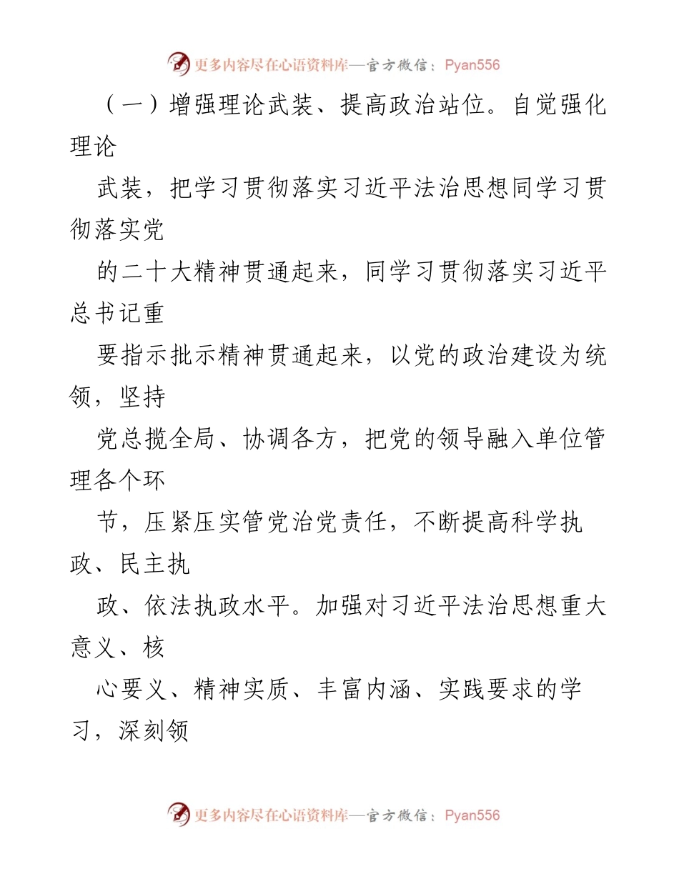 [工作总结] 年度法治建设 - 2022年度领导干部学法守法用法情况总结报告.docx_第2页