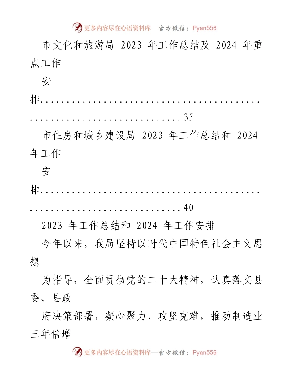 [工作总结] 年度总结会议 - 2023年工作总结与2024年工作安排汇编.docx_第2页