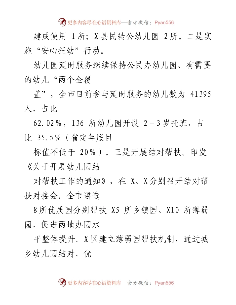 [工作总结] 教育体育局 - 2024年上半年工作总结与下半年工作计划_3.docx_第2页