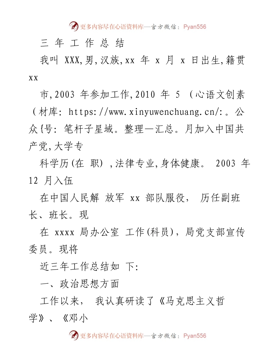 [工作总结] 年度总结 - 三年工作总结与个人成长报告.docx_第1页