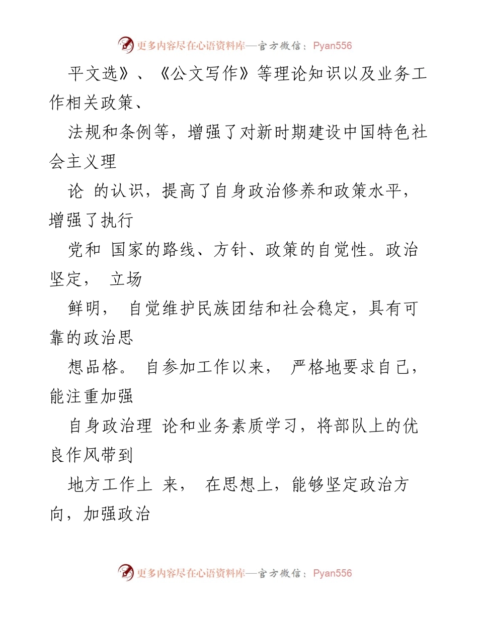 [工作总结] 年度总结 - 三年工作总结与个人成长报告.docx_第2页