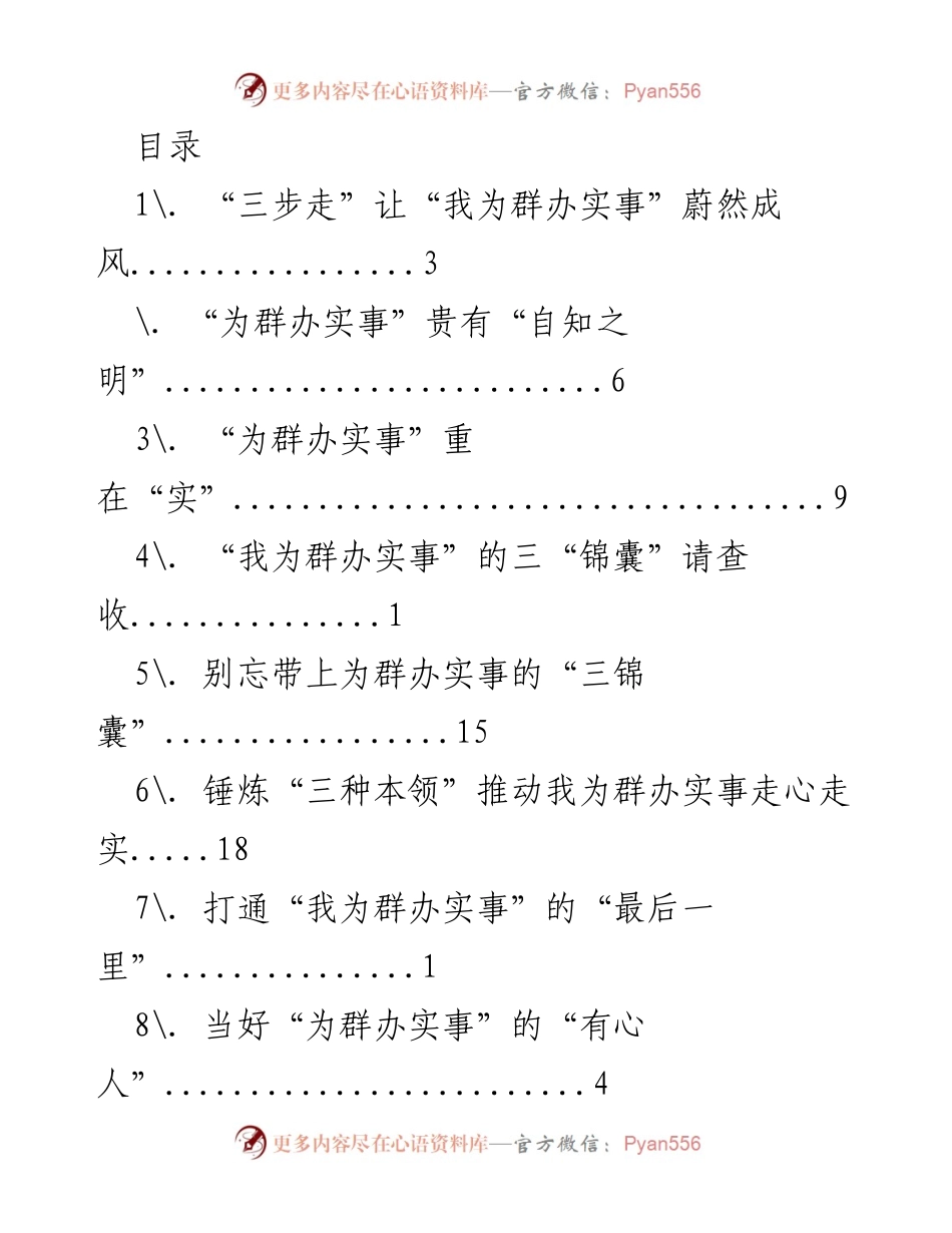 [工作总结] 推动“我为群办实事”理念的实践与反思.docx_第1页