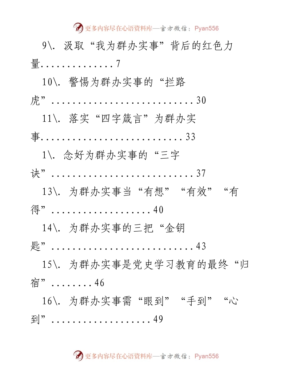 [工作总结] 推动“我为群办实事”理念的实践与反思.docx_第2页