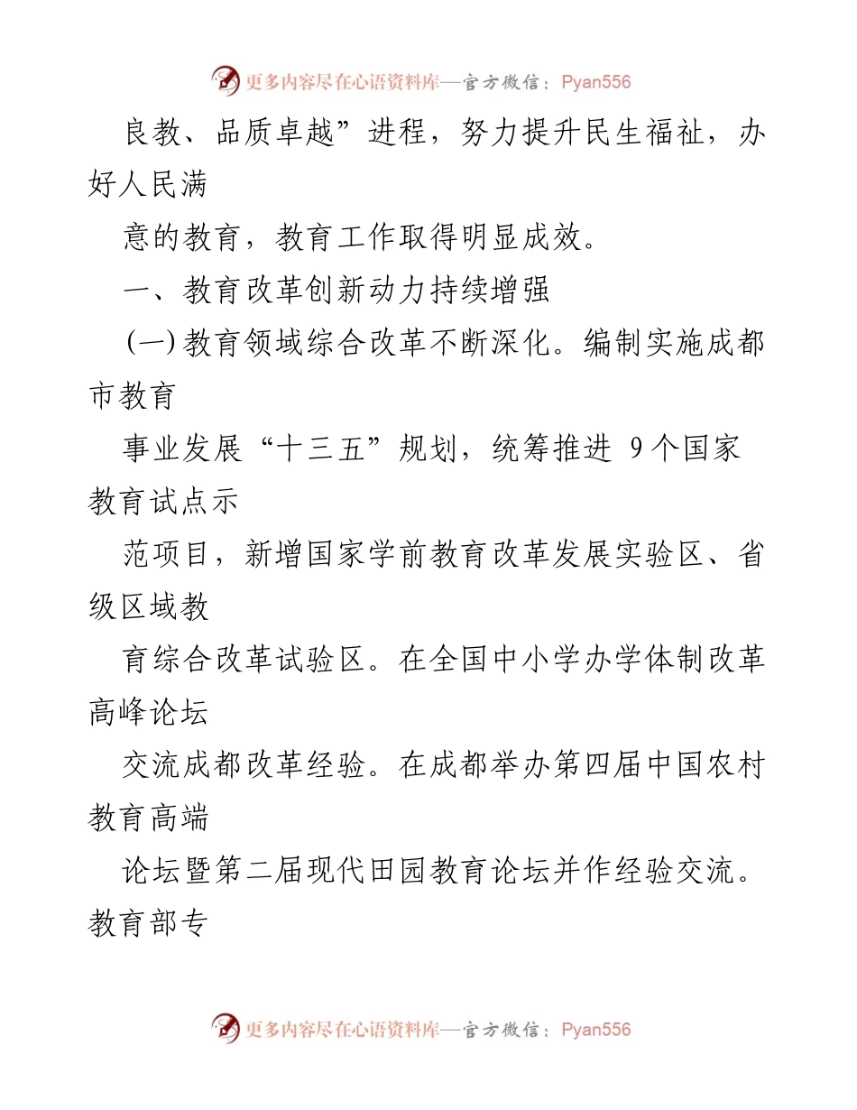 [工作总结] 教育局 - 第一季度教育工作总结与改革进展报告.docx_第2页