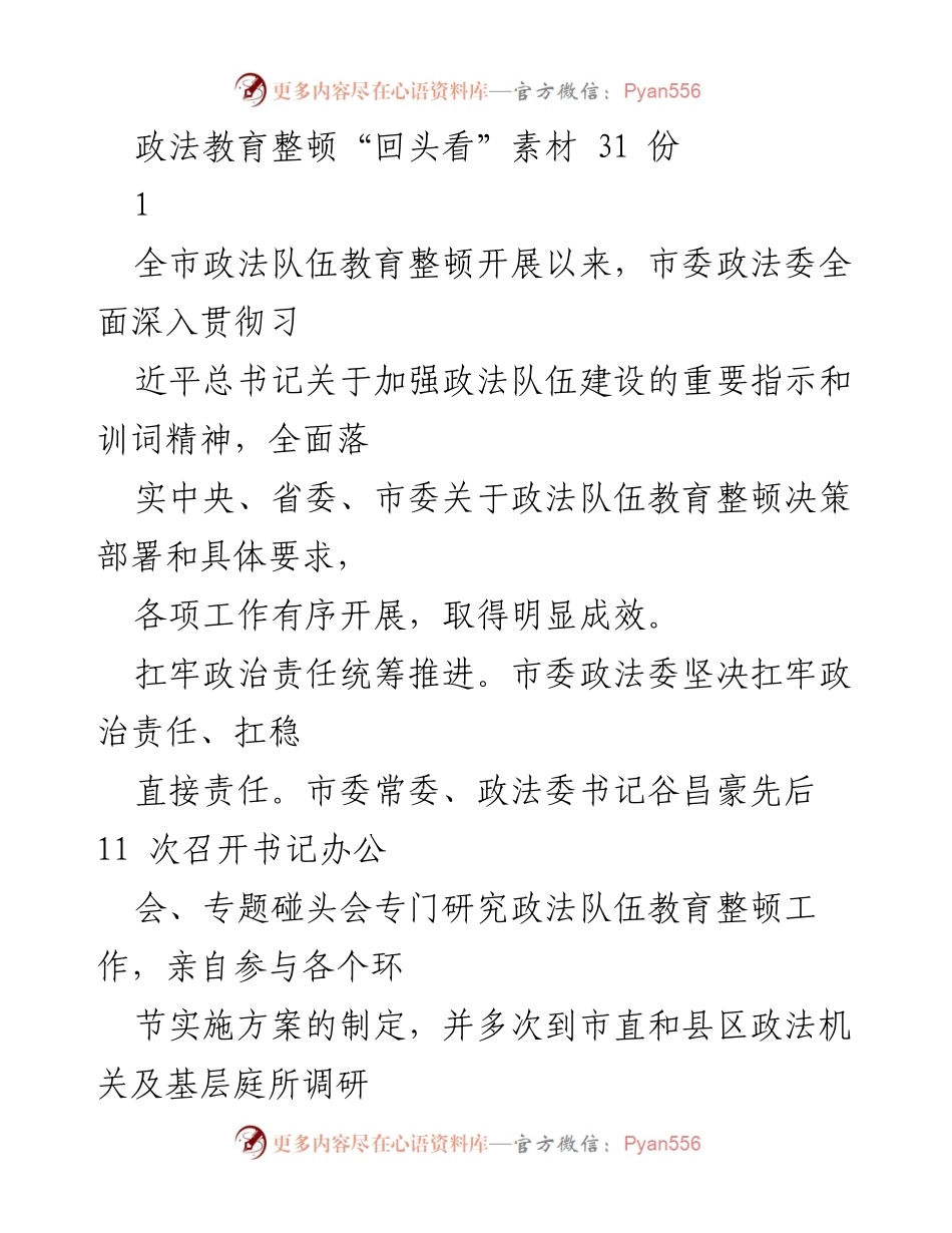 [工作总结] 政法队伍教育整顿 - 政法队伍教育整顿“回头看”工作总结报告.docx_第1页