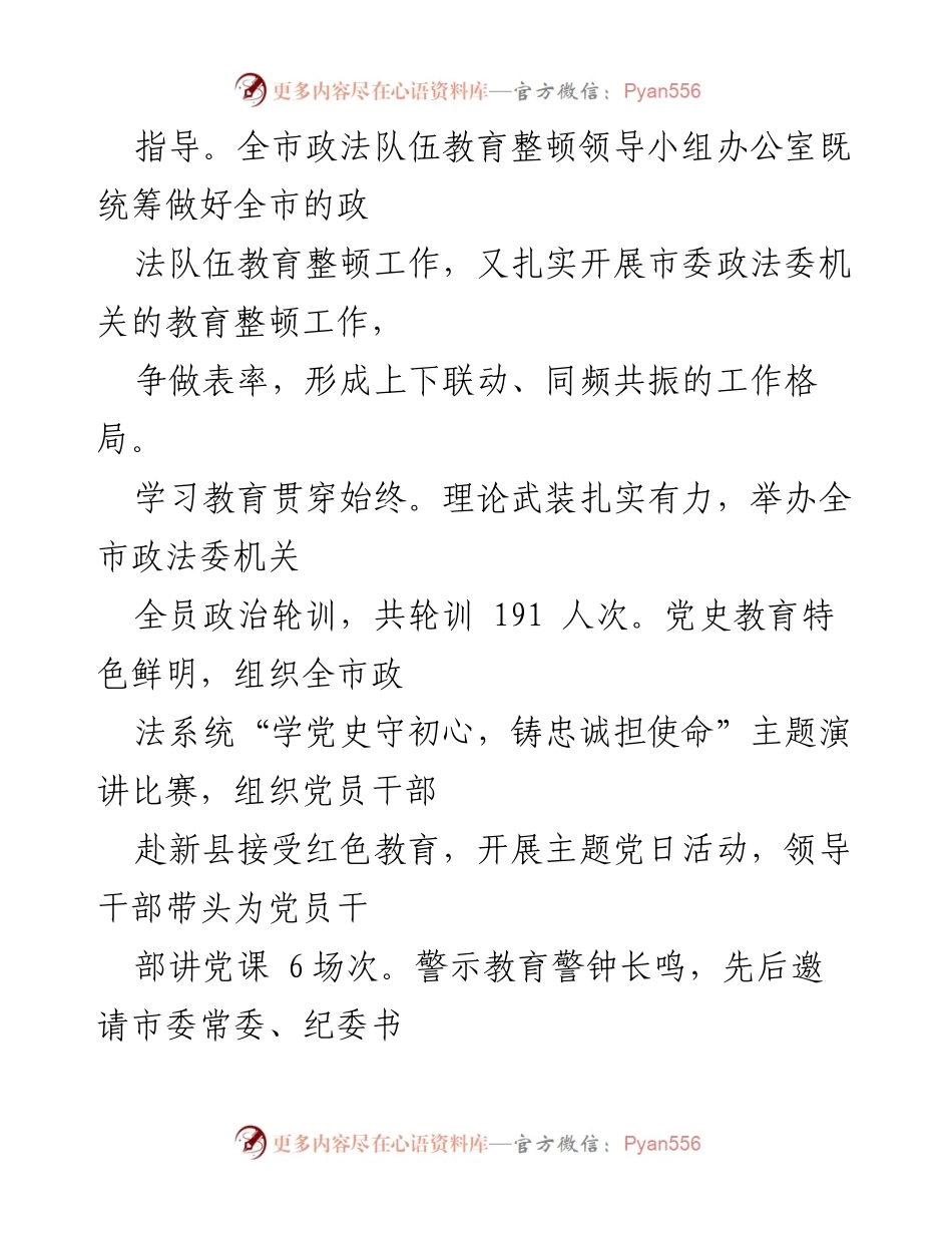 [工作总结] 政法队伍教育整顿 - 政法队伍教育整顿“回头看”工作总结报告.docx_第2页