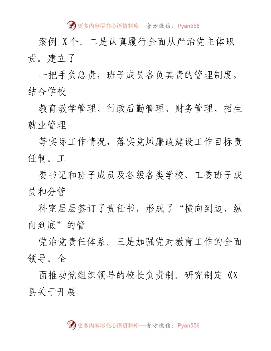 [工作总结] 教育系统 - 2023年党建工作总结与未来工作思路.docx_第2页