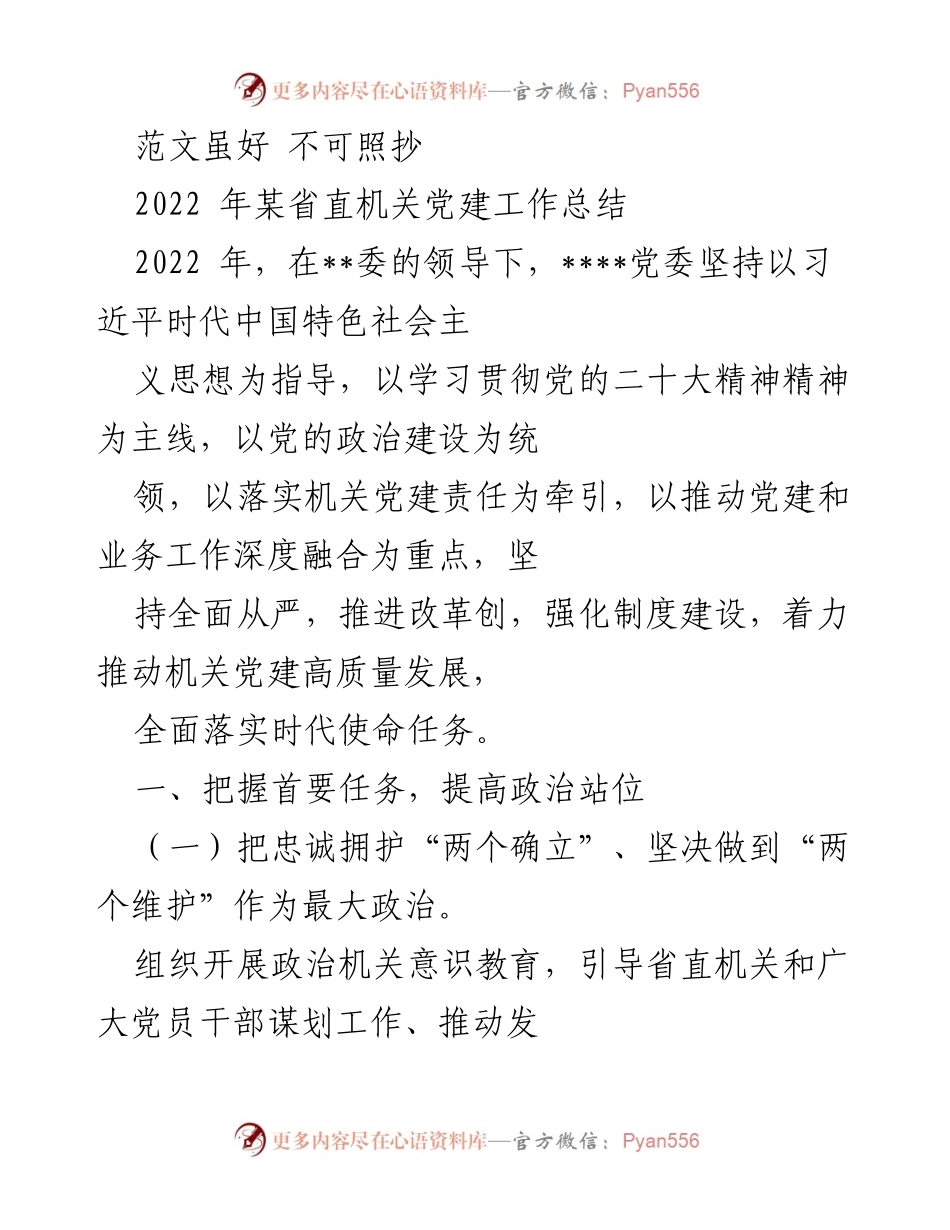 [工作总结] 机关党建 - 2022年某省直机关党建工作总结与反思.docx_第1页