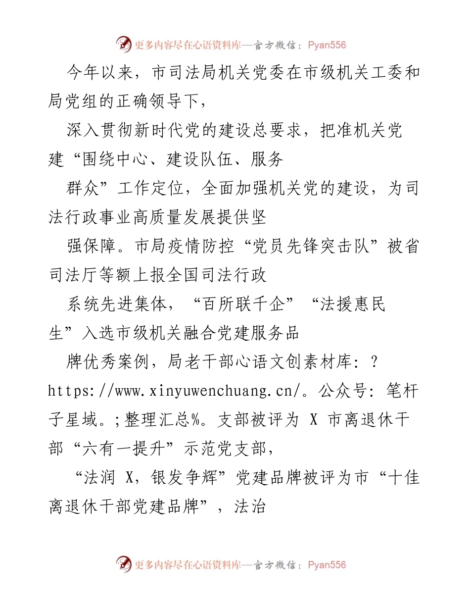 [工作总结] 机关党建工作 - 加强机关党的建设，推动司法行政事业高质量发展.docx_第1页