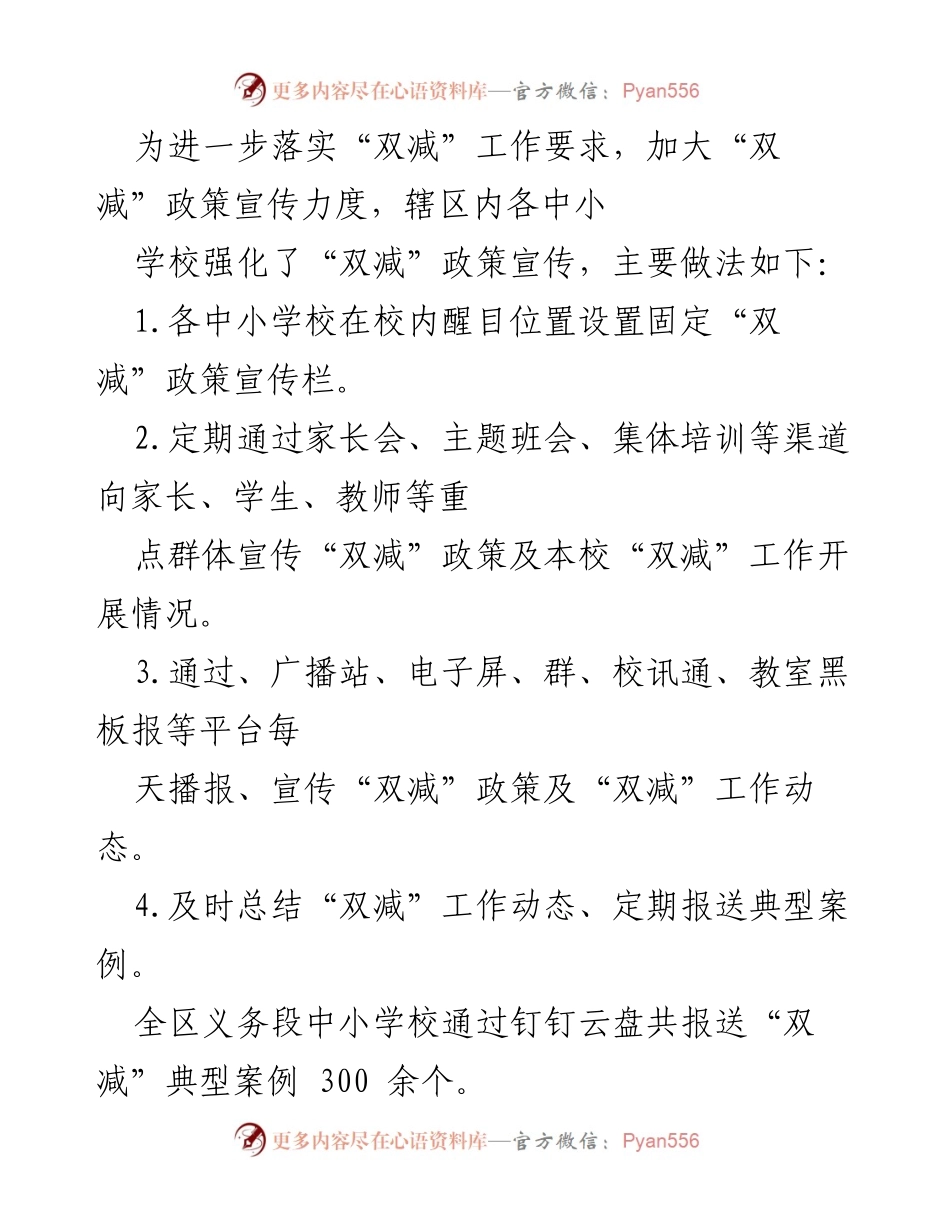 [工作总结] 教育政策落实 - “双减”政策宣传与实施情况总结.docx_第2页