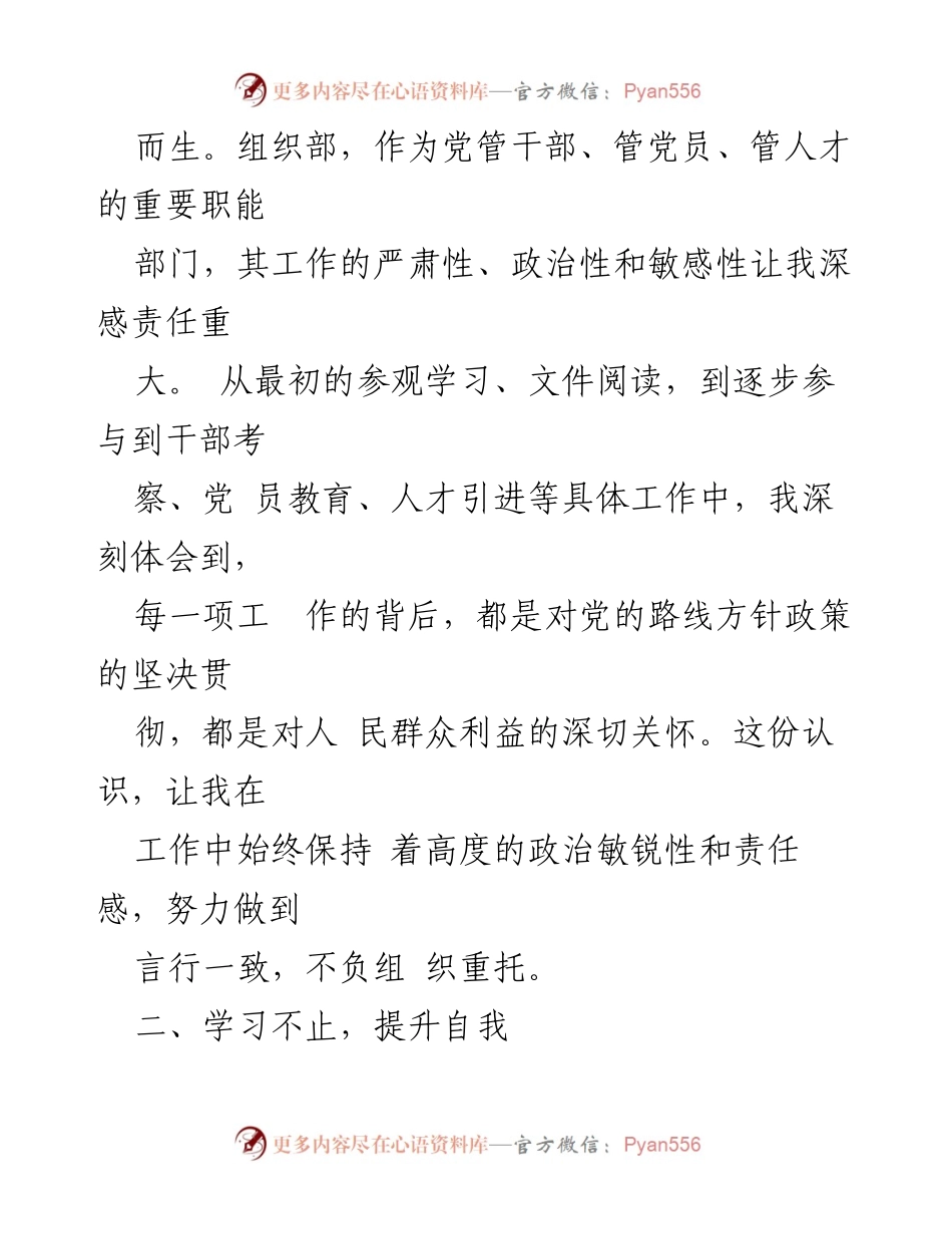 [工作总结] 挂职锻炼 - 挂职锻炼的成长与感悟.docx_第2页