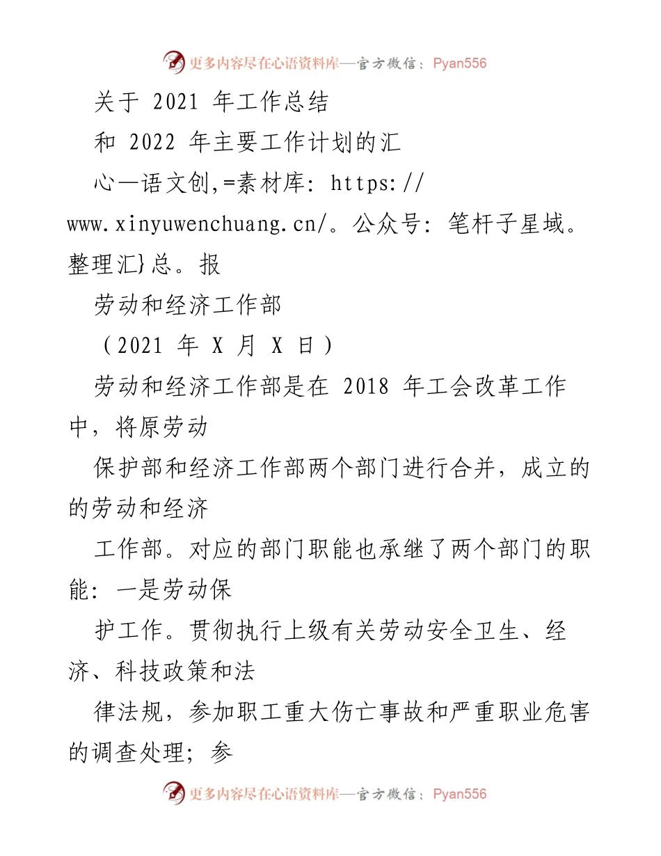 [工作总结] 年度汇报 - 2021年劳动和经济工作总结及2022年工作计划汇报.docx_第1页