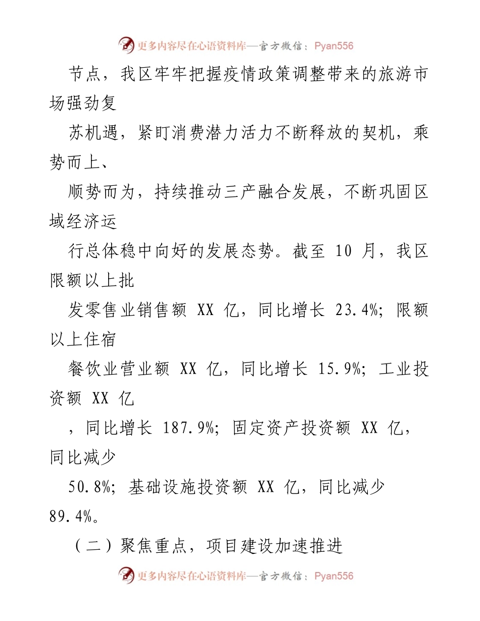 [工作总结] 旅游度假区 - 2023年工作总结与2024年工作计划报告.docx_第2页