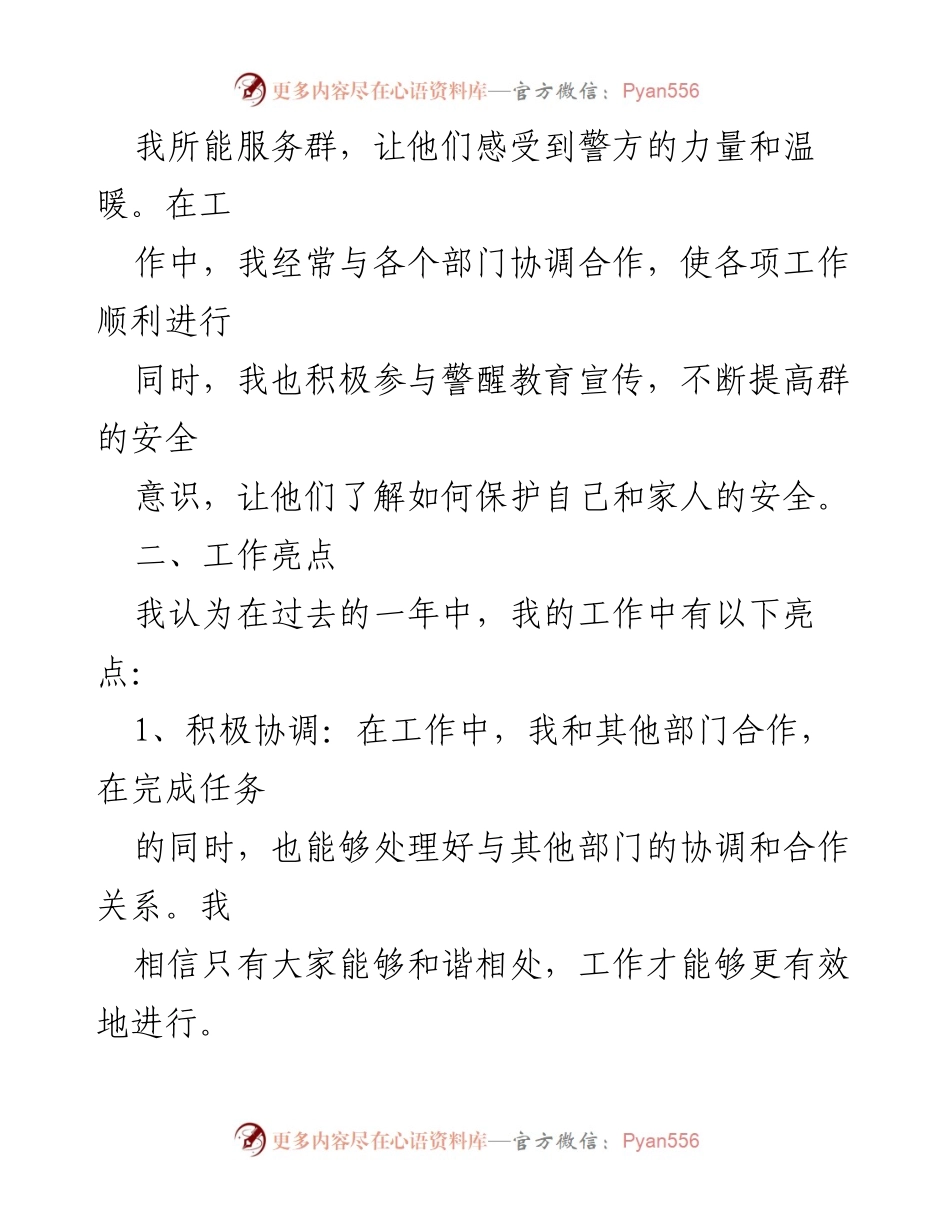 [工作总结] 年度述职 - 个人述职述廉工作总结报告.docx_第2页