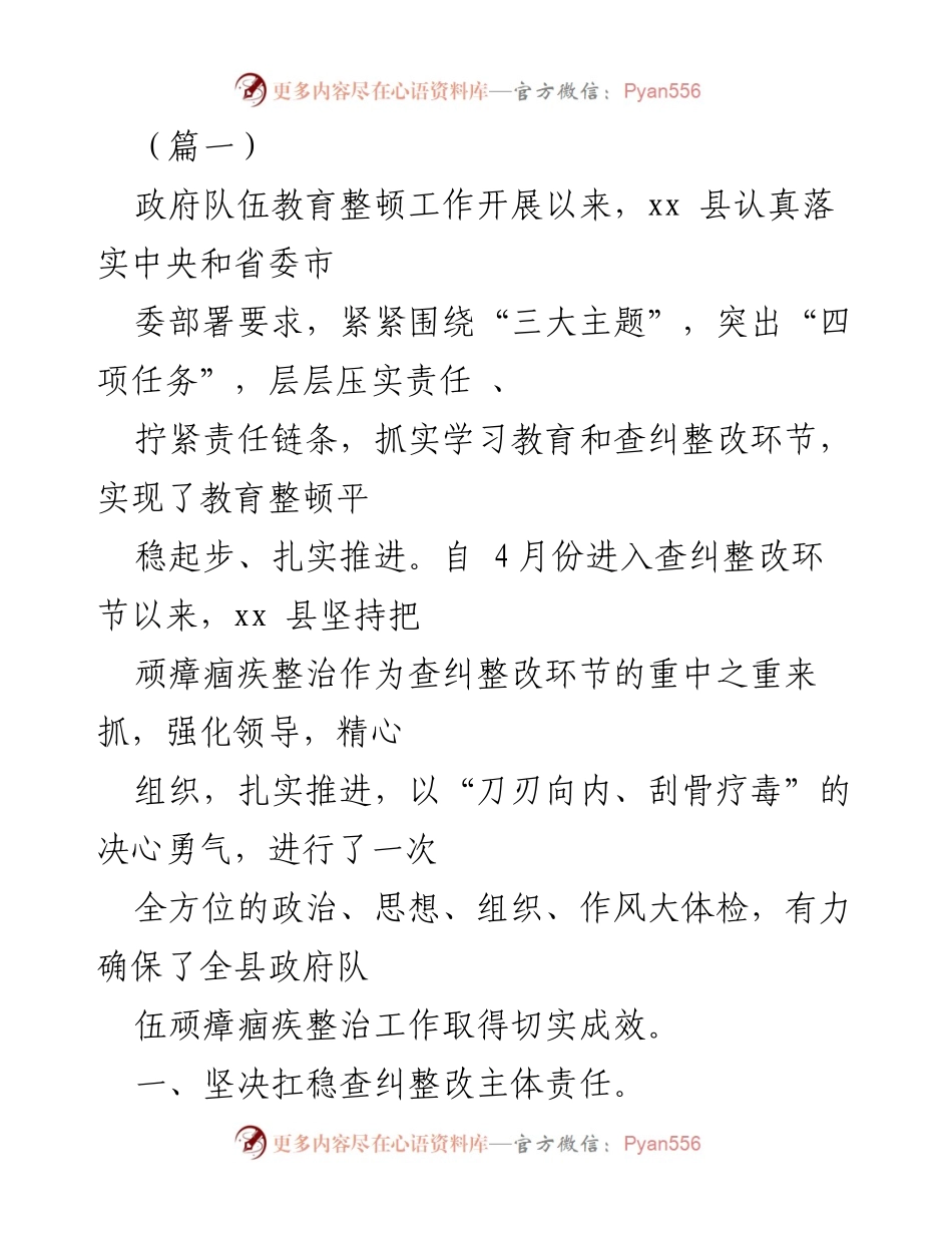 [工作总结] 教育整顿 - 2021年某县政法队伍教育整顿查纠整改工作情况总结汇报_1.docx_第2页