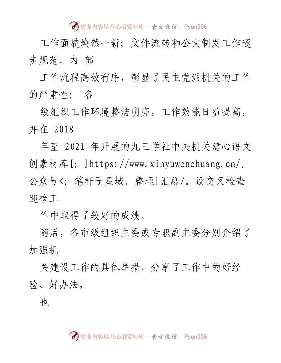 [工作总结] 机关建设工作总结交流会议 - 全省机关建设工作总结与经验交流会议.docx_第2页