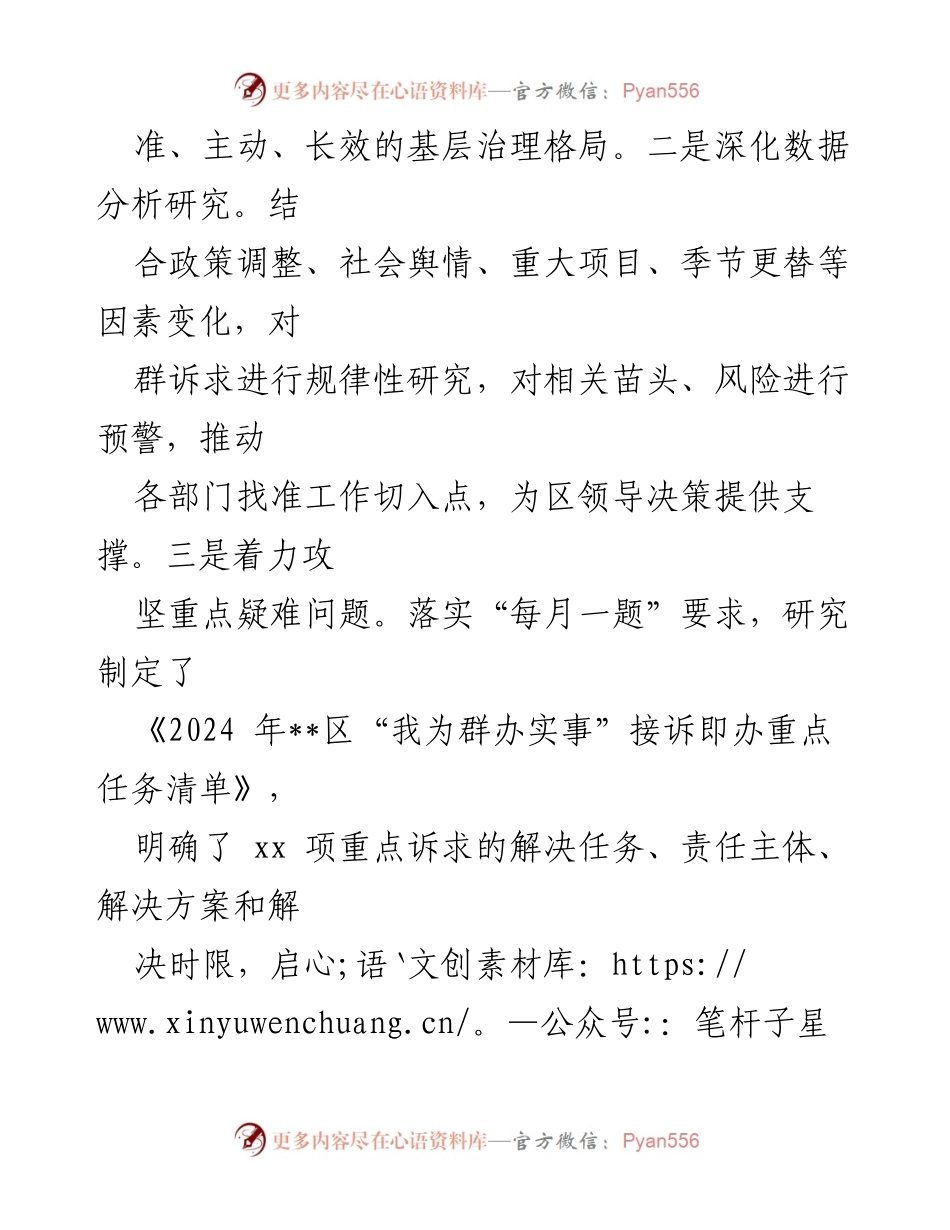 [工作总结] 政务服务局 - 推进“接诉即办”与政务服务水平提升的实践总结.docx_第2页