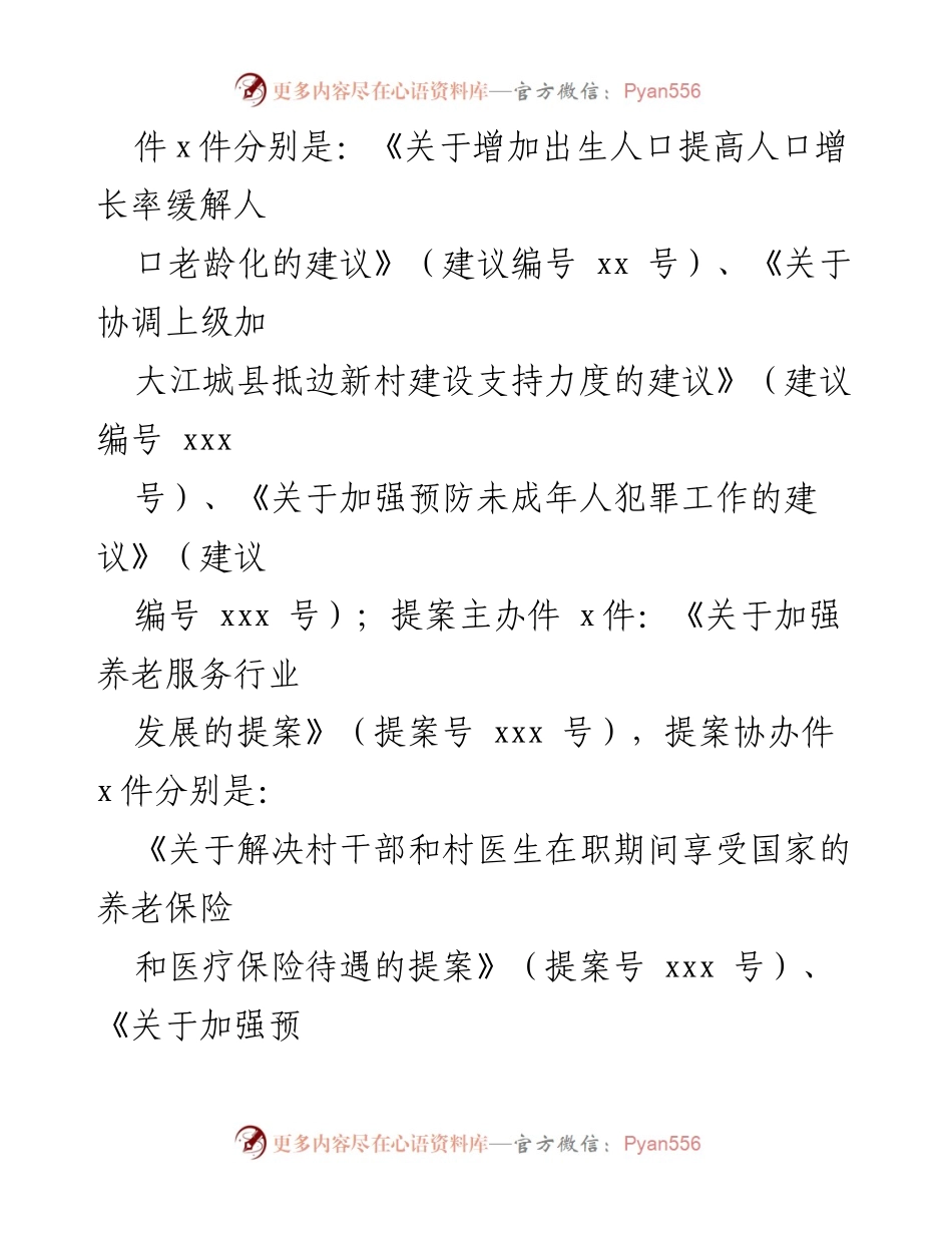 [工作总结] 政府工作 - 2023年建议提案办理工作总结_2.docx_第2页