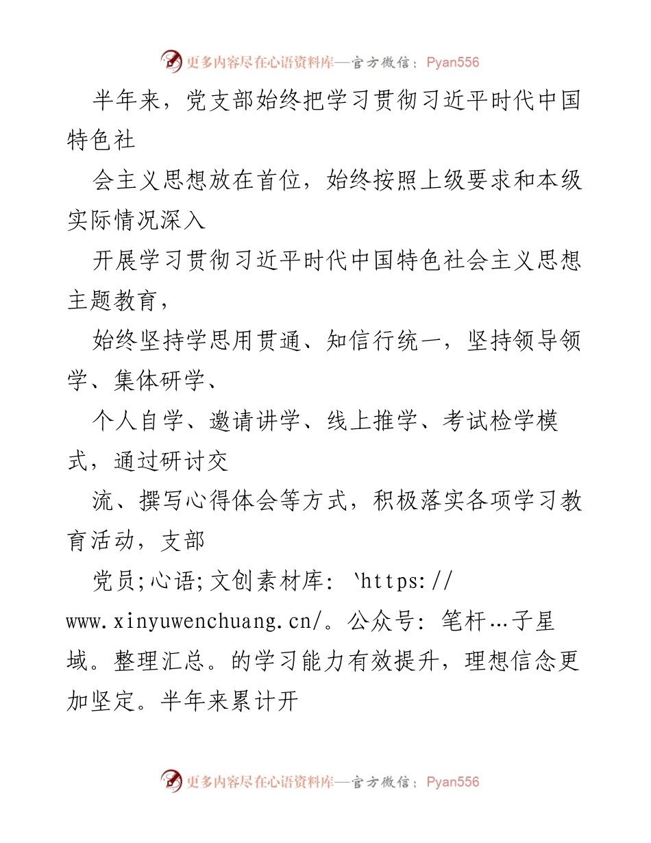 [工作总结] 机关党支部 - 2023年上半年党建工作总结报告_2.docx_第2页