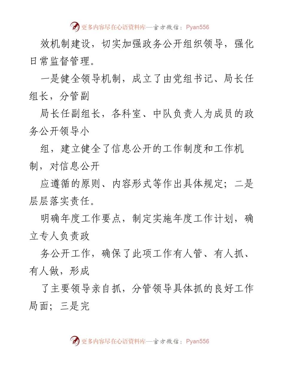 [工作总结] 政务公开 - 2023年上半年政务公开工作总结及下半年计划_1.docx_第2页