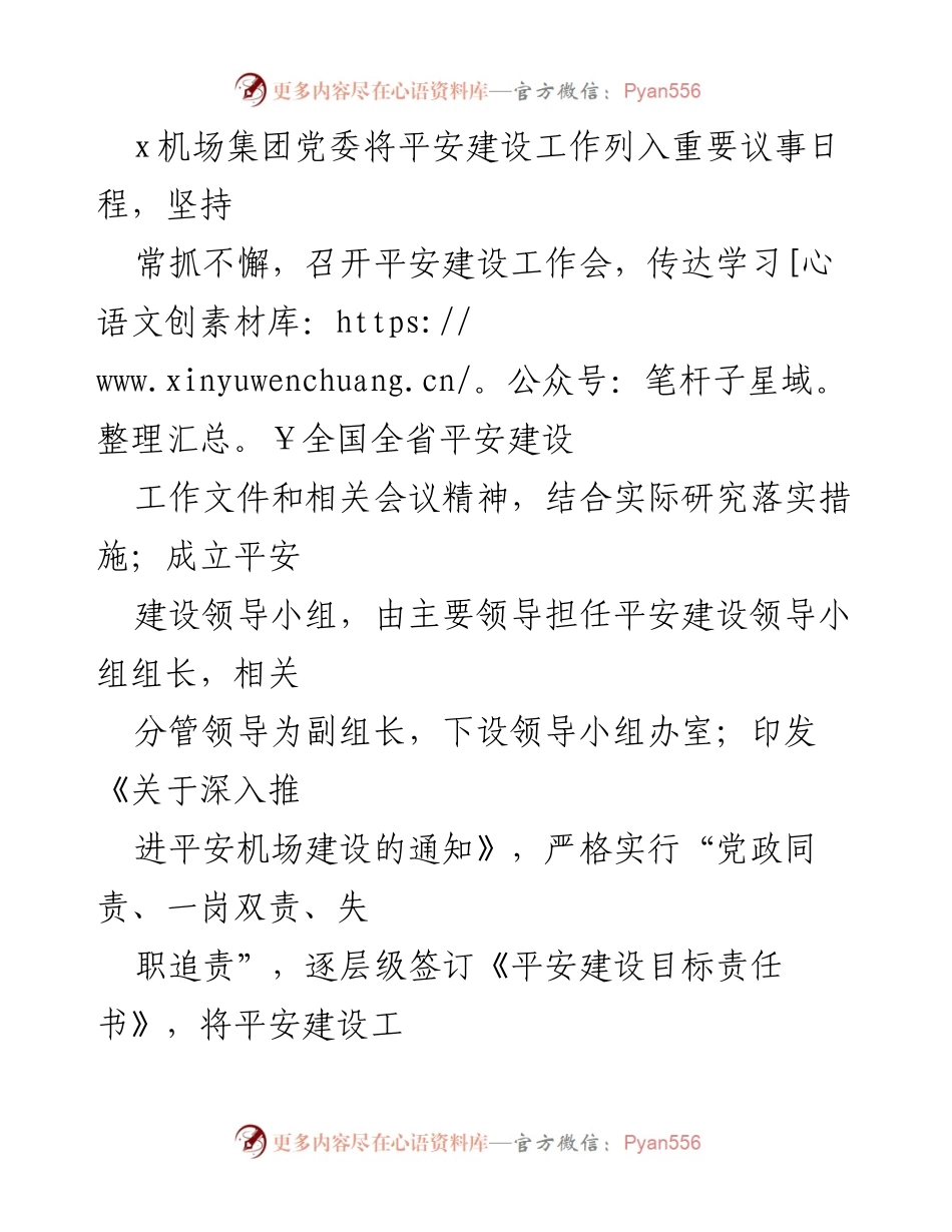 [工作总结] 机场集团 - 平安建设工作高质量发展的实践与成效.docx_第2页