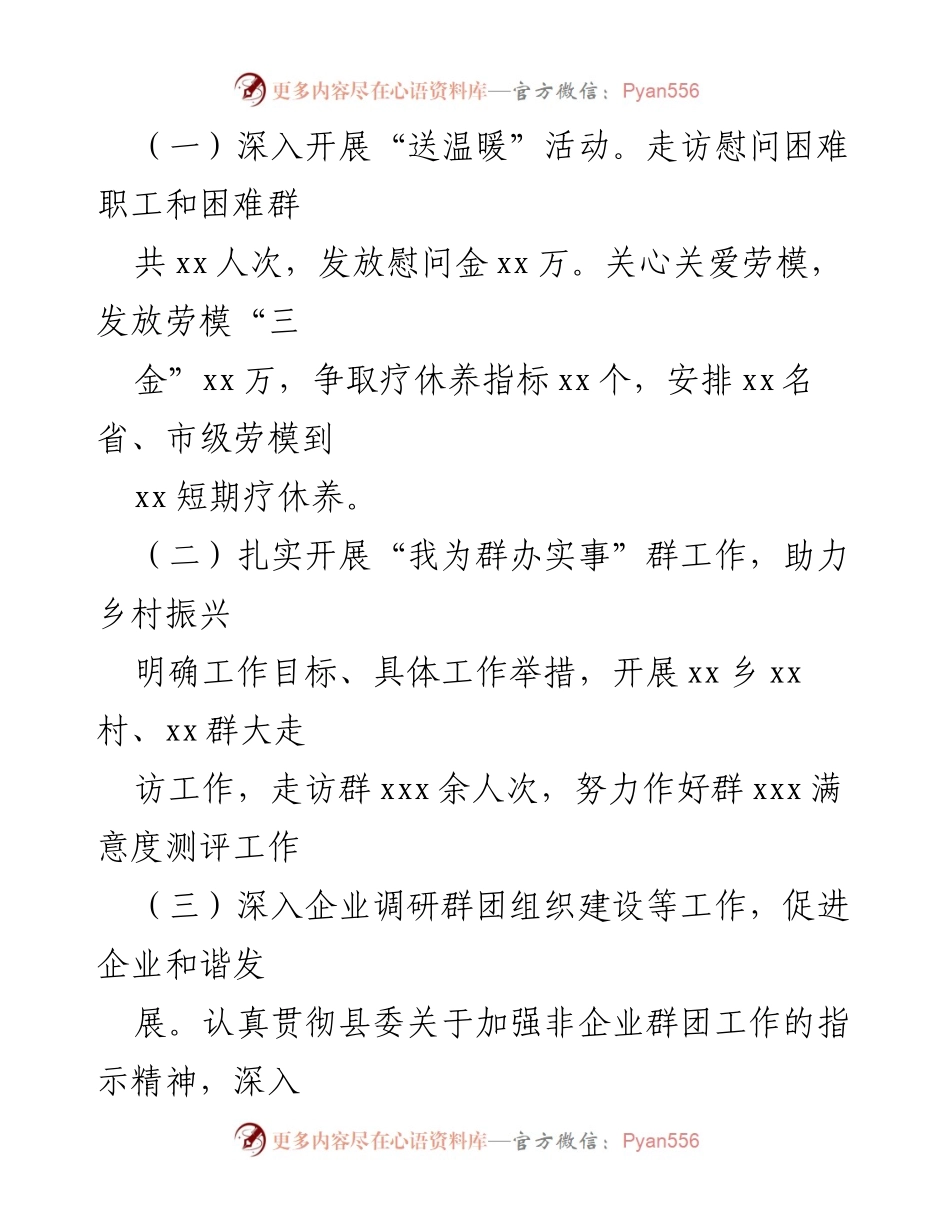 [工作总结] 总工会 - 2023年上半年工作总结及下半年工作思路.docx_第2页