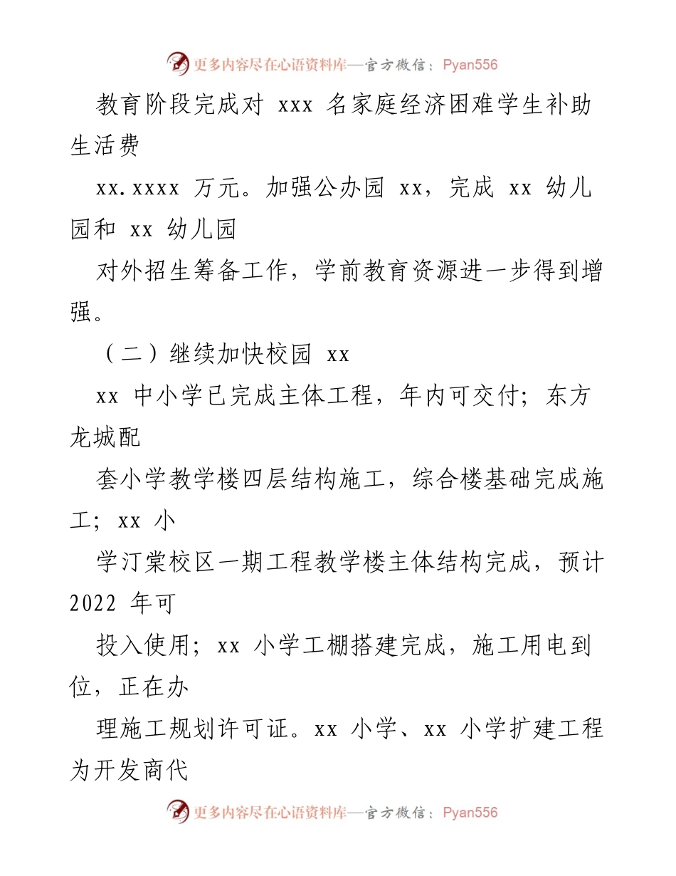 [工作总结] 教育局 - 2022年上半年教育工作总结与后期计划_2.docx_第2页