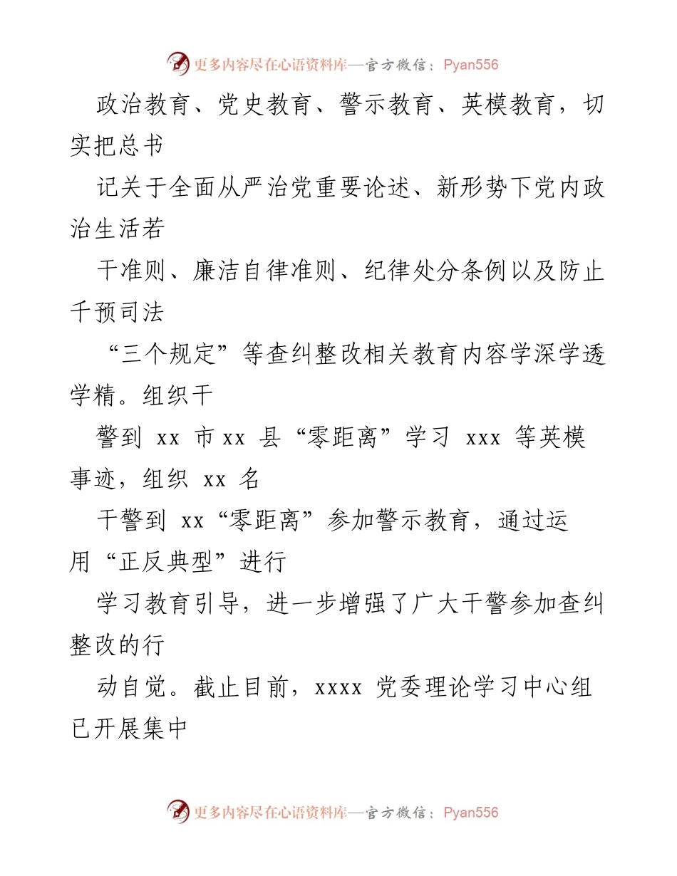 [工作总结] 教育整顿查纠整改 - 教育整顿查纠整改环节工作情况汇报_1.docx_第2页