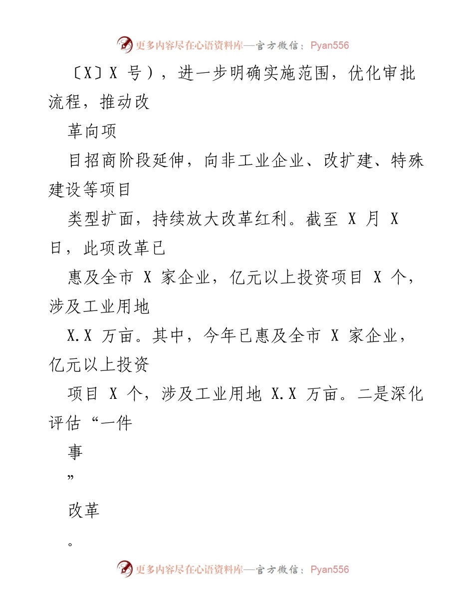[工作总结] 政务服务改革 - 2023年上半年政务服务领域改革工作总结.docx_第2页