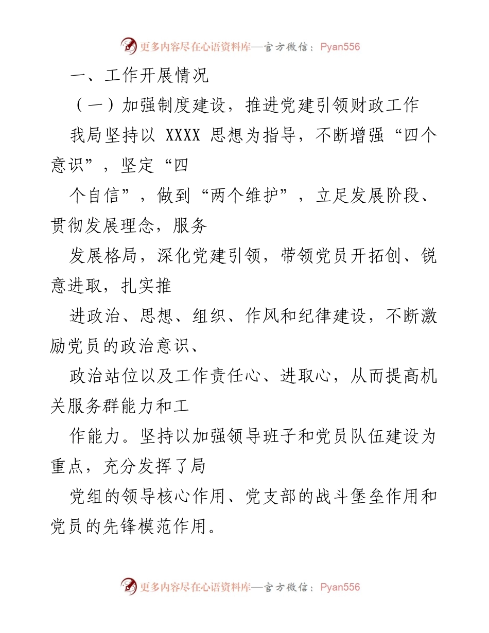 [工作总结] 机关党建 - 2023年上半年机关党建工作总结及下半年计划.docx_第2页