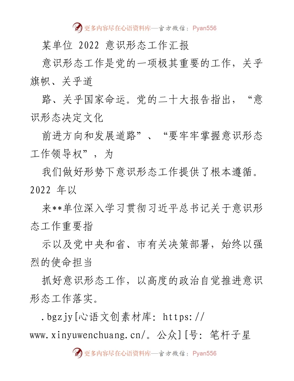 [工作总结] 意识形态工作 - 2022年意识形态工作总结报告_6.docx_第1页
