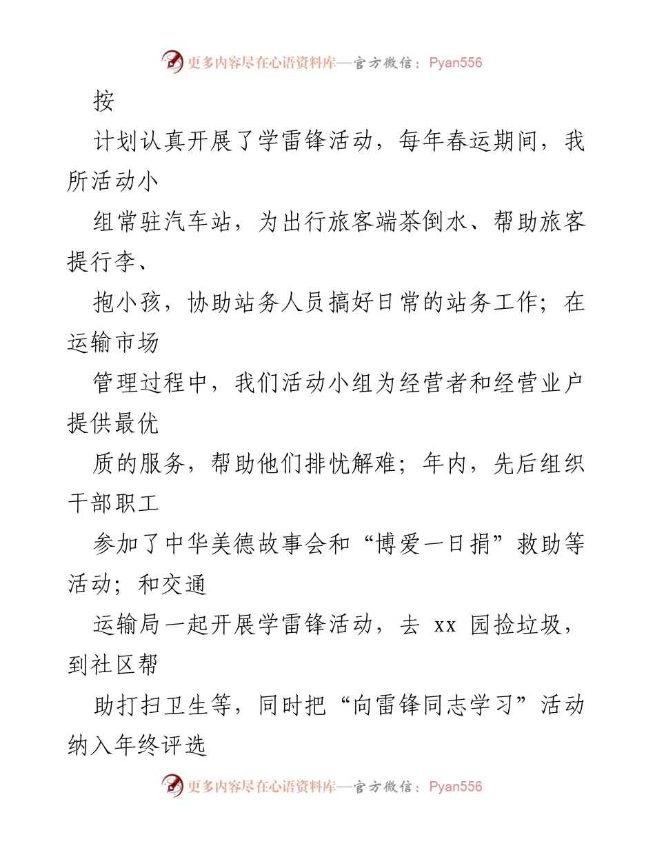 [工作总结] 文明创建工作 - xx运输管理所精神文明创建工作汇报.docx_第2页