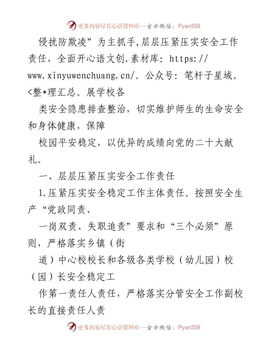 [工作总结] 教育系统 - 2022年全县教育系统安全稳定工作要点.docx_第2页