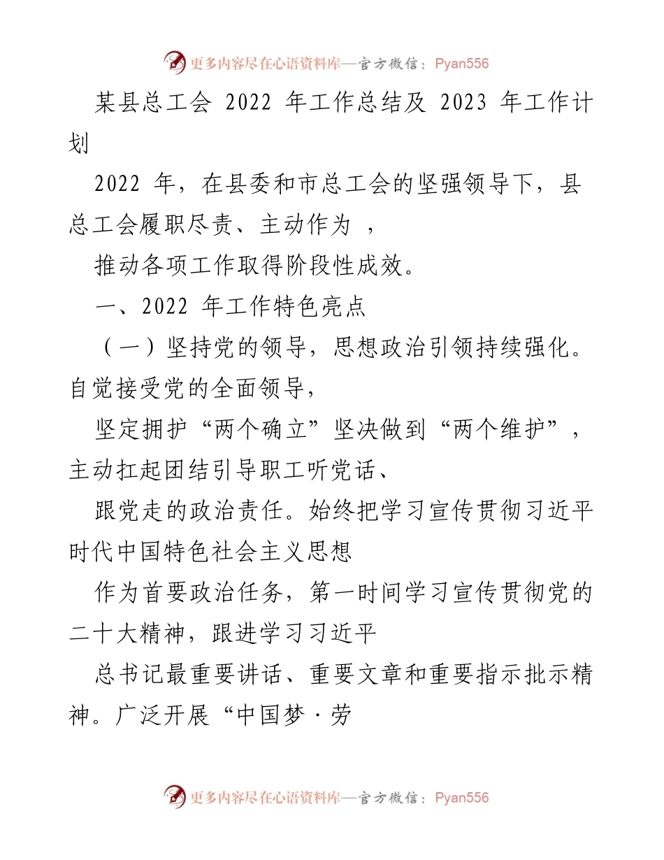 [工作总结] 总工会 - 2022年工作总结与2023年工作计划报告.docx_第1页
