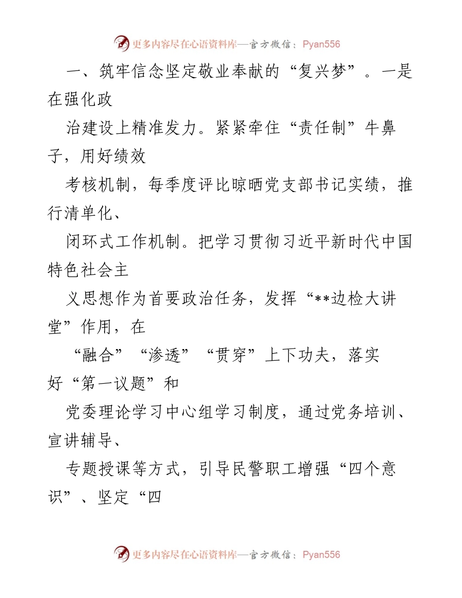 [工作总结] 机关党建工作 - 深化机关党建工作的典型经验与实践探索.docx_第2页