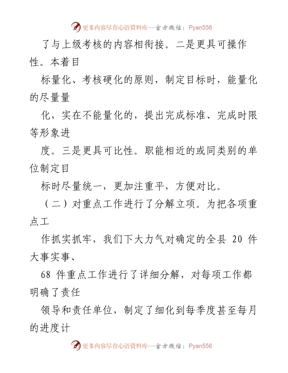[工作总结] 教育督导 - 教育督导工作开展情况及考评办法完善报告.docx_第2页