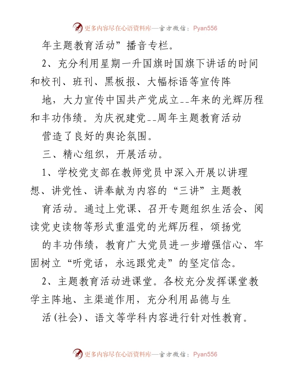 [工作总结] 庆七一建党节 - 庆祝建党节活动总结与教育成果.docx_第2页