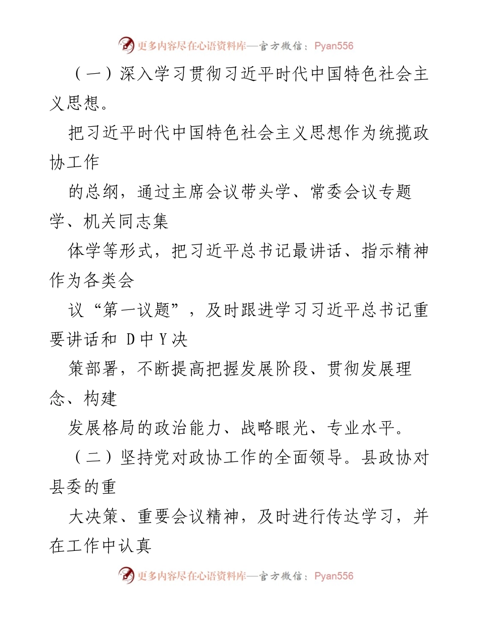 [工作总结] 政协年度总结 - 2021年县政协工作总结与成效分析.docx_第2页