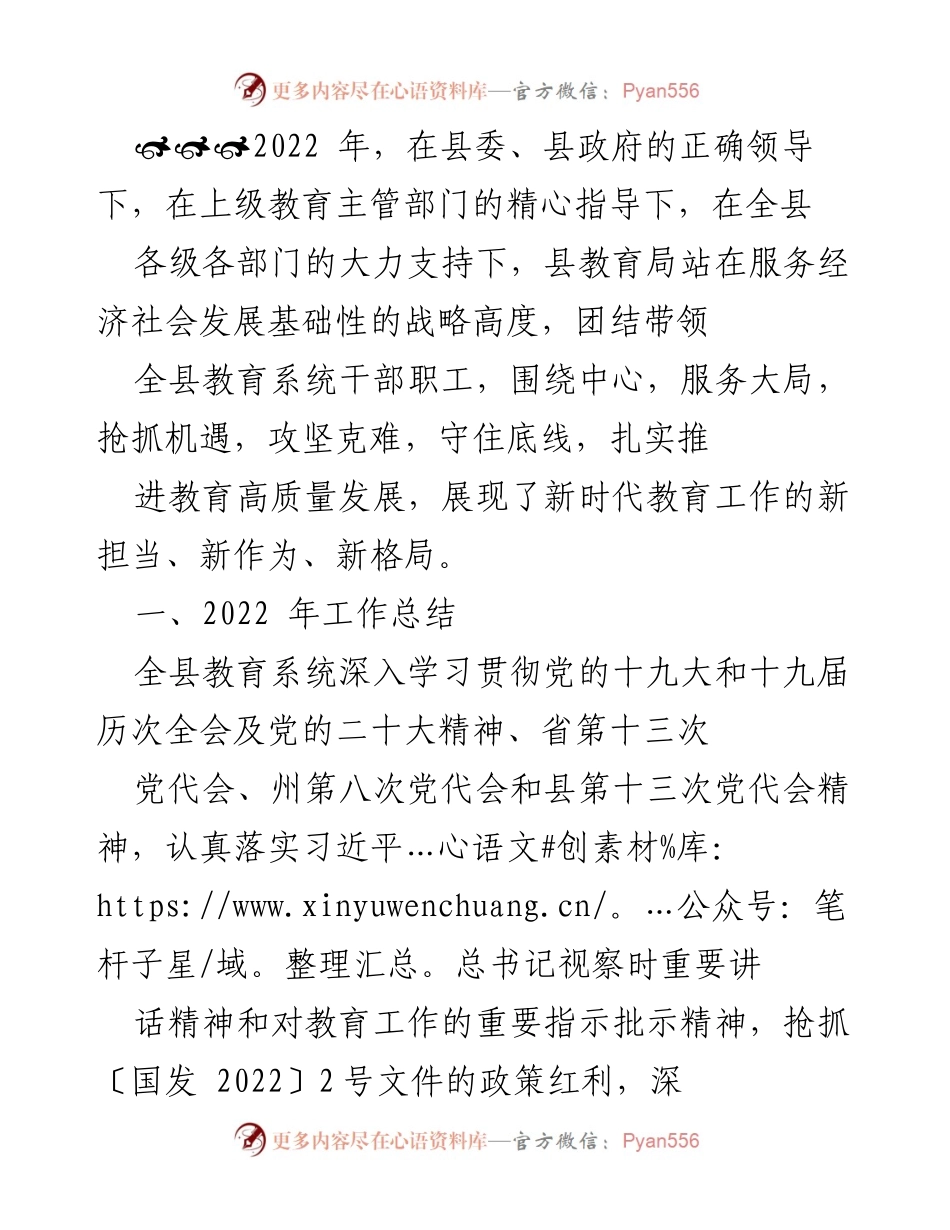 [工作总结] 教育局 - 2022年全县教育工作总结与高质量发展回顾.docx_第1页