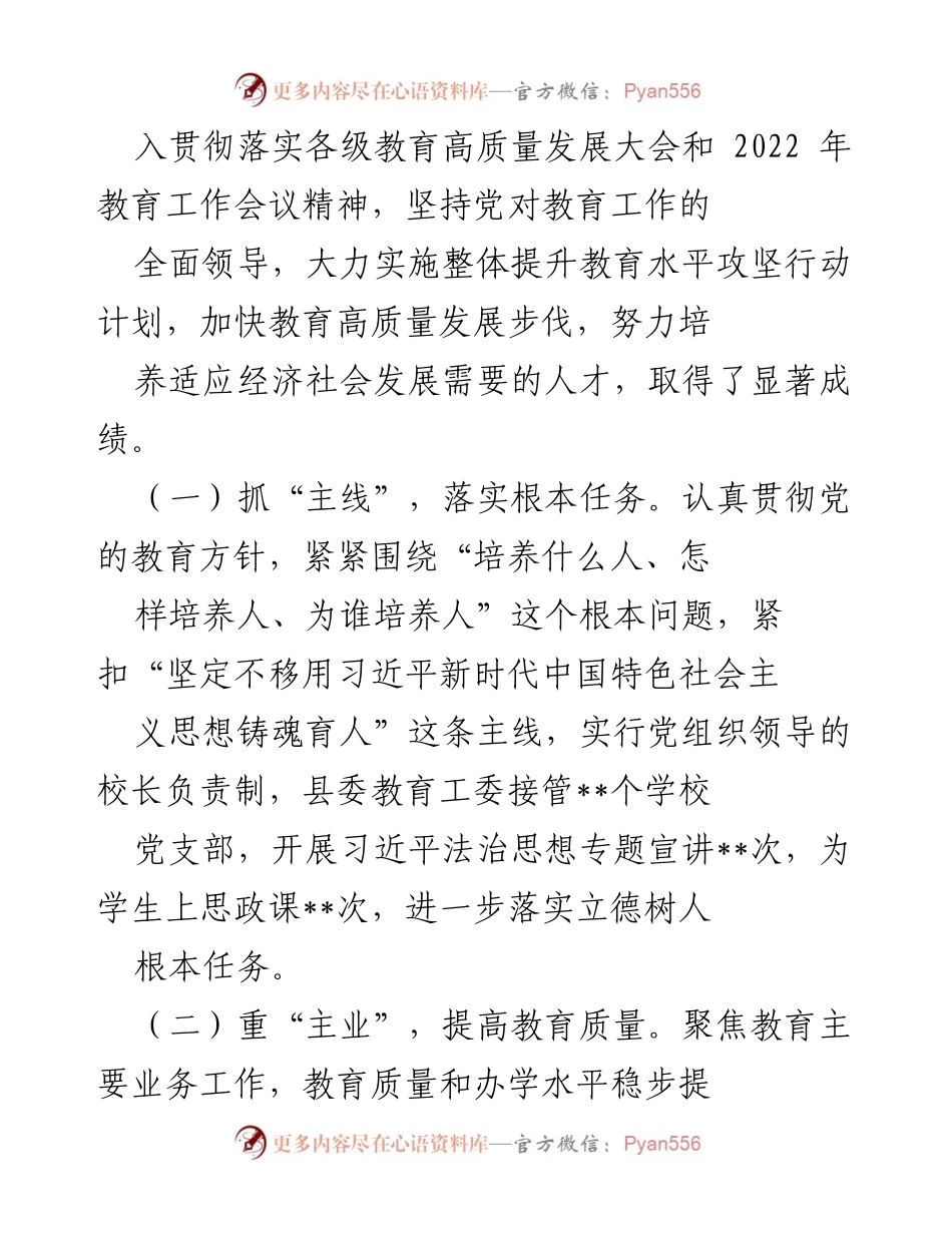 [工作总结] 教育局 - 2022年全县教育工作总结与高质量发展回顾.docx_第2页