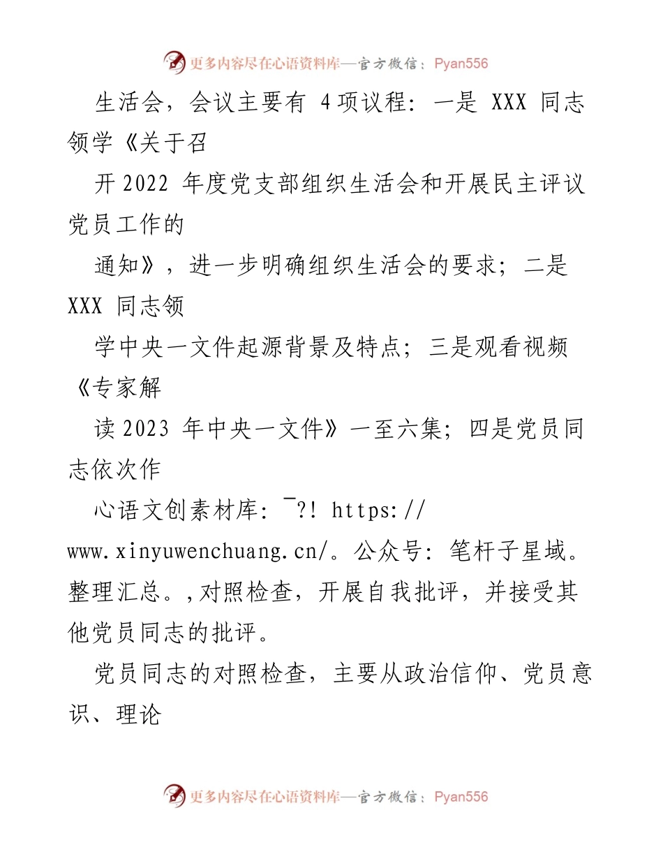 [工作总结] 年度组织生活会 - XX党支部年度组织生活会情况汇报.docx_第2页