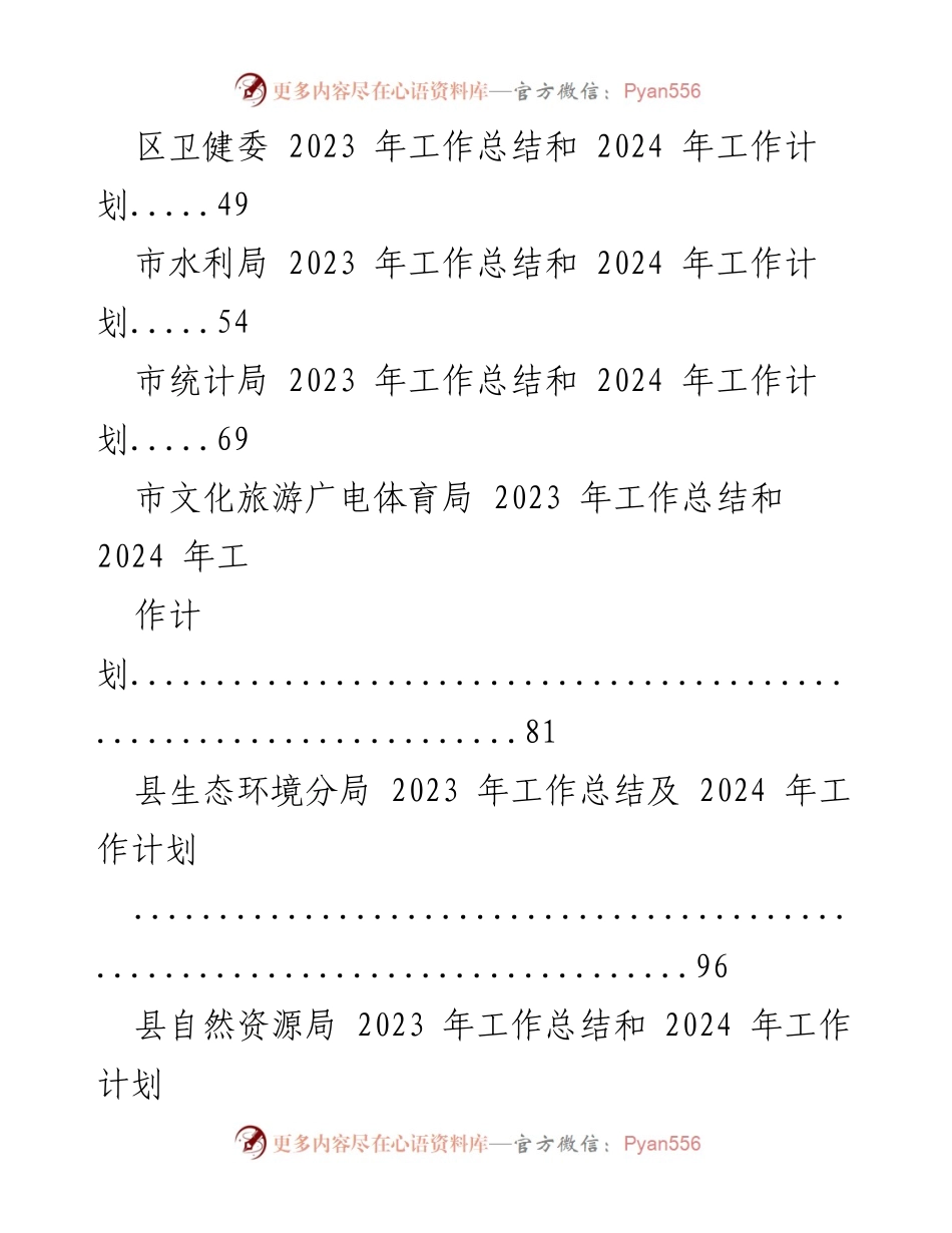 [工作总结] 年度总结会议 - 2023年工作总结与2024年工作计划汇编_3.docx_第2页
