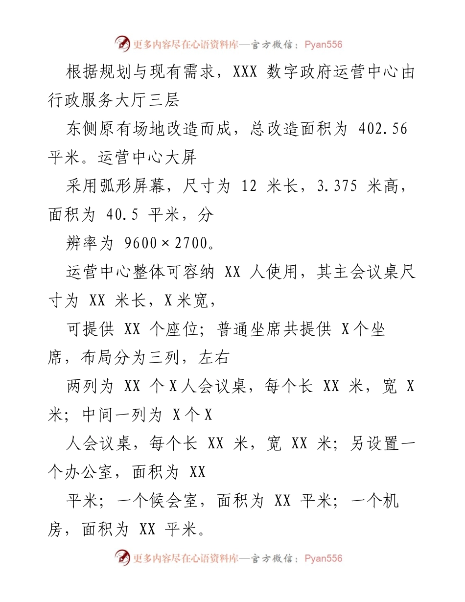 [工作总结] 数字政府运营指挥中心建设 - Xxx 数字政府运营指挥中心建设情况总结.docx_第2页
