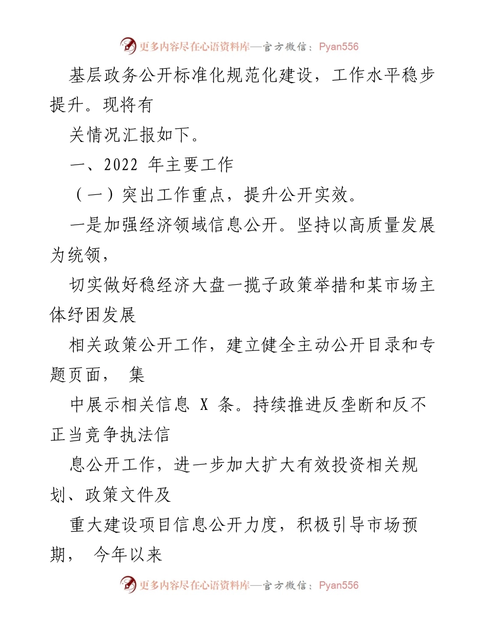 [工作总结] 政务公开 - 2022年X某市政务公开工作总结报告.docx_第2页