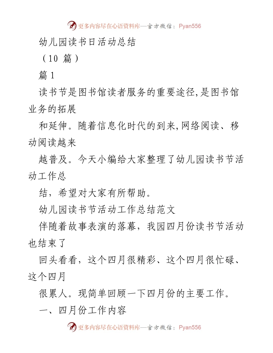 [工作总结] 幼儿园读书节 - 幼儿园读书节活动总结与反思.docx_第1页