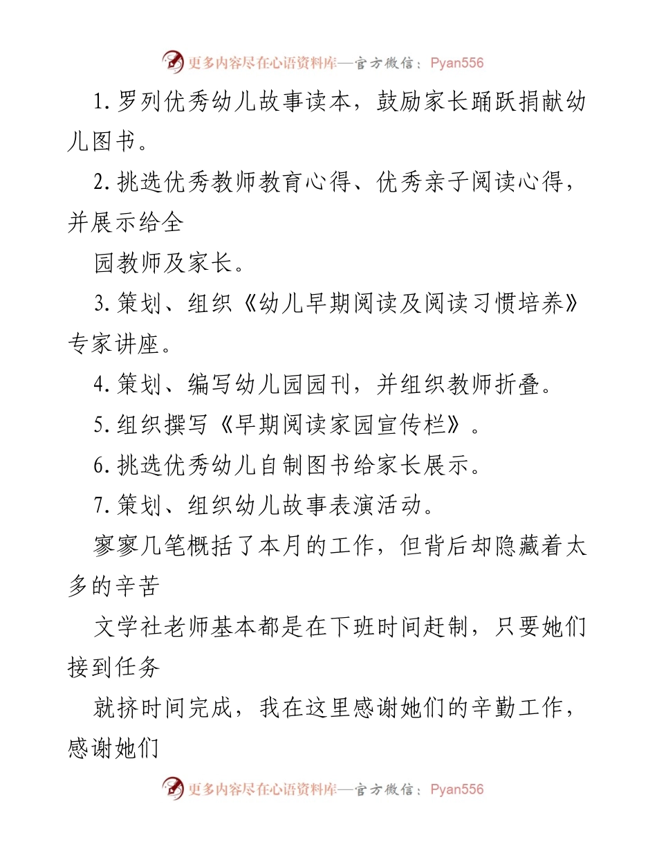 [工作总结] 幼儿园读书节 - 幼儿园读书节活动总结与反思.docx_第2页