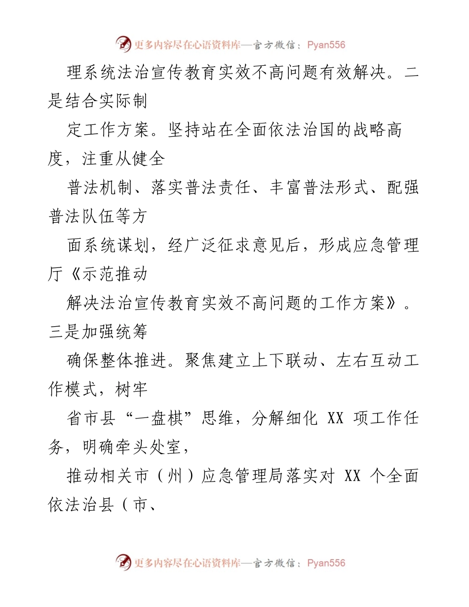 [工作总结] 应急管理厅 - 法治宣传教育工作总结及提升措施.docx_第2页