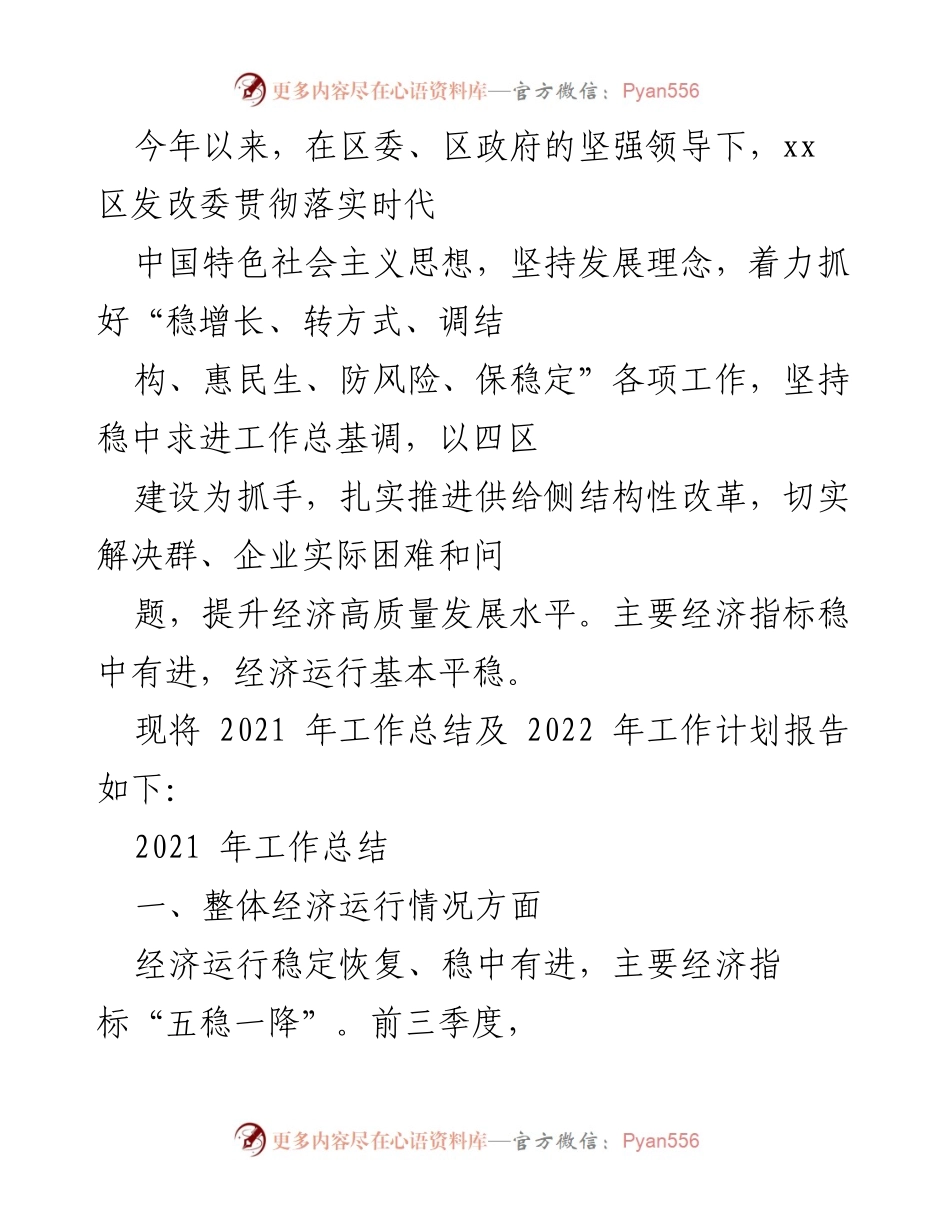 [工作总结] 年度总结会议 - 2021年工作总结及2022年工作计划报告.docx_第1页